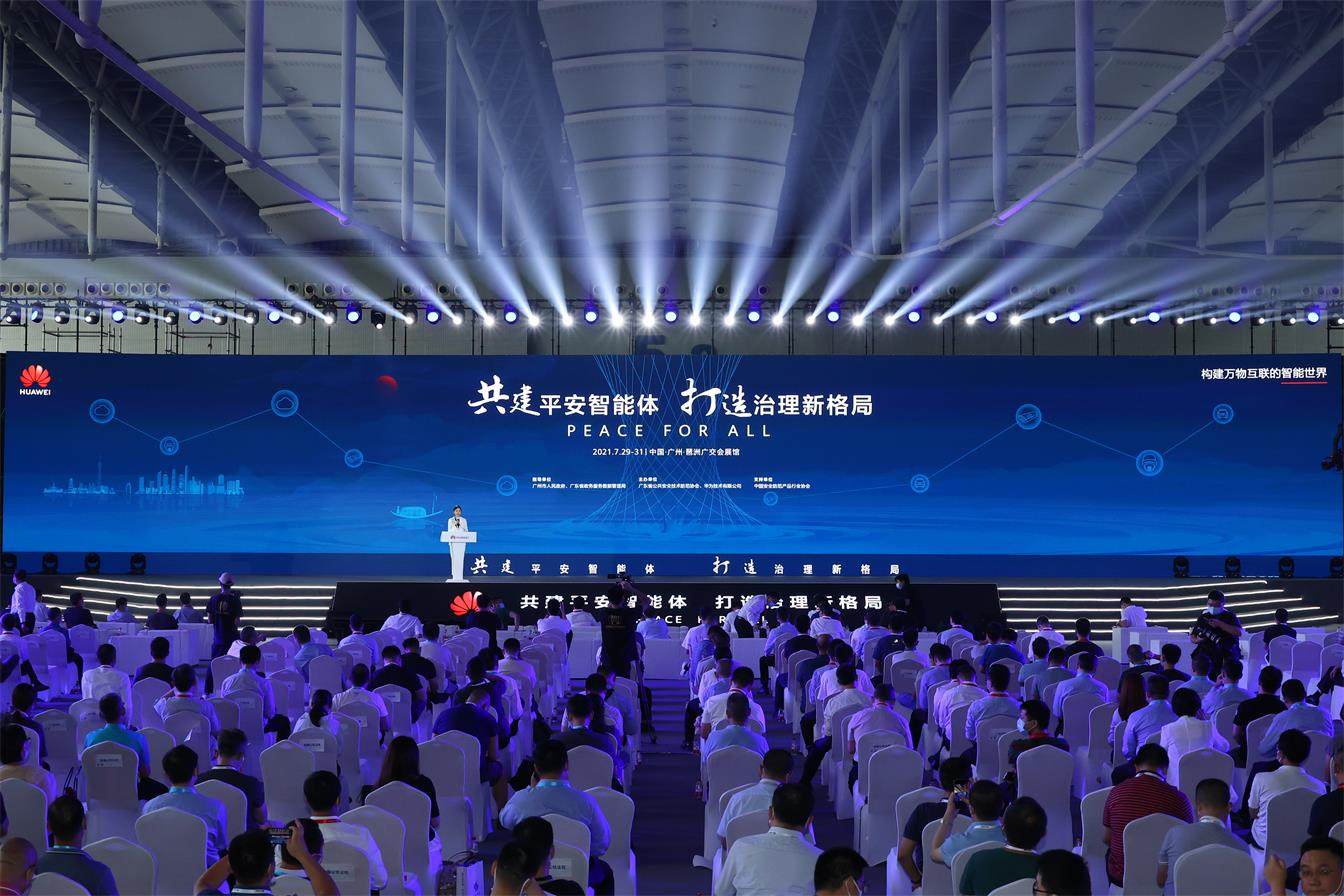 2021世界安防博覽會(huì)