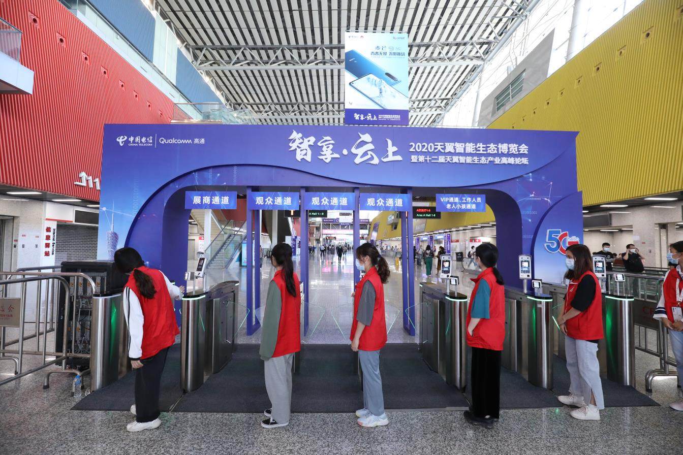 2020天翼智能(néng)生(shēng)态博覽會(huì)