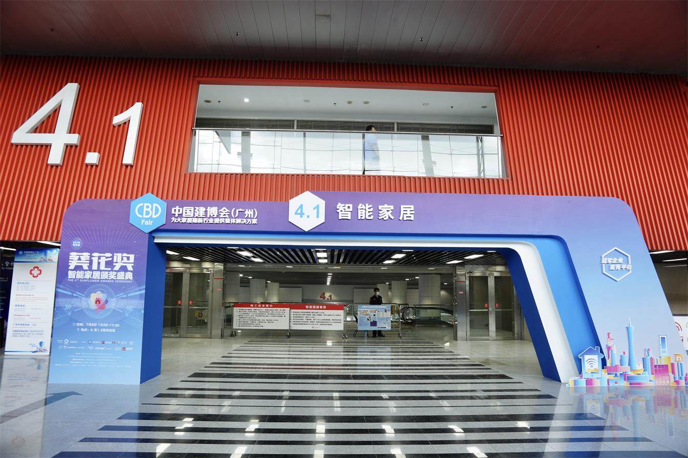 2021中國(guó)建博會(huì)（廣州）