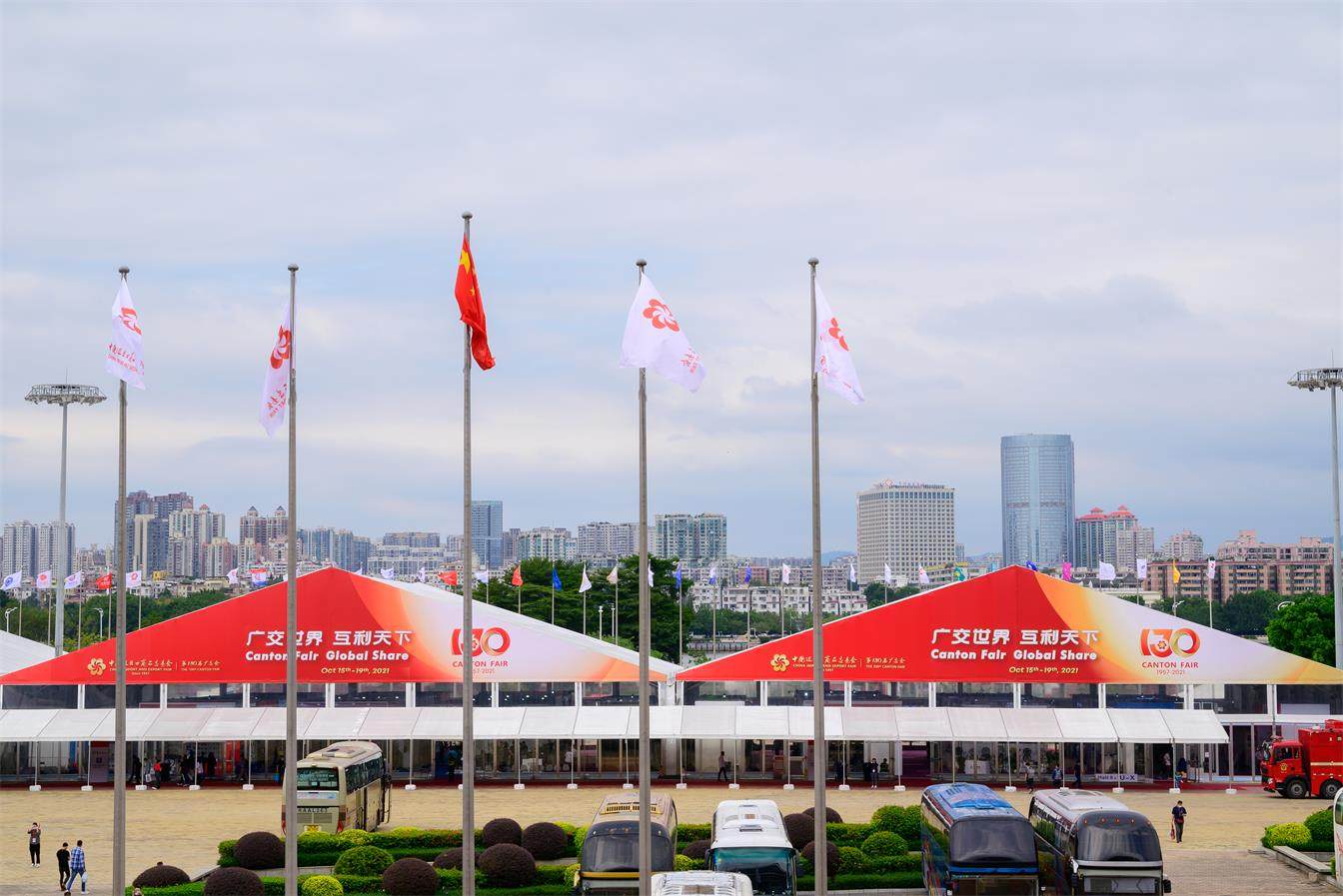 2021年(nián)第130屆中國(guó)進出口商品交易會(huì)