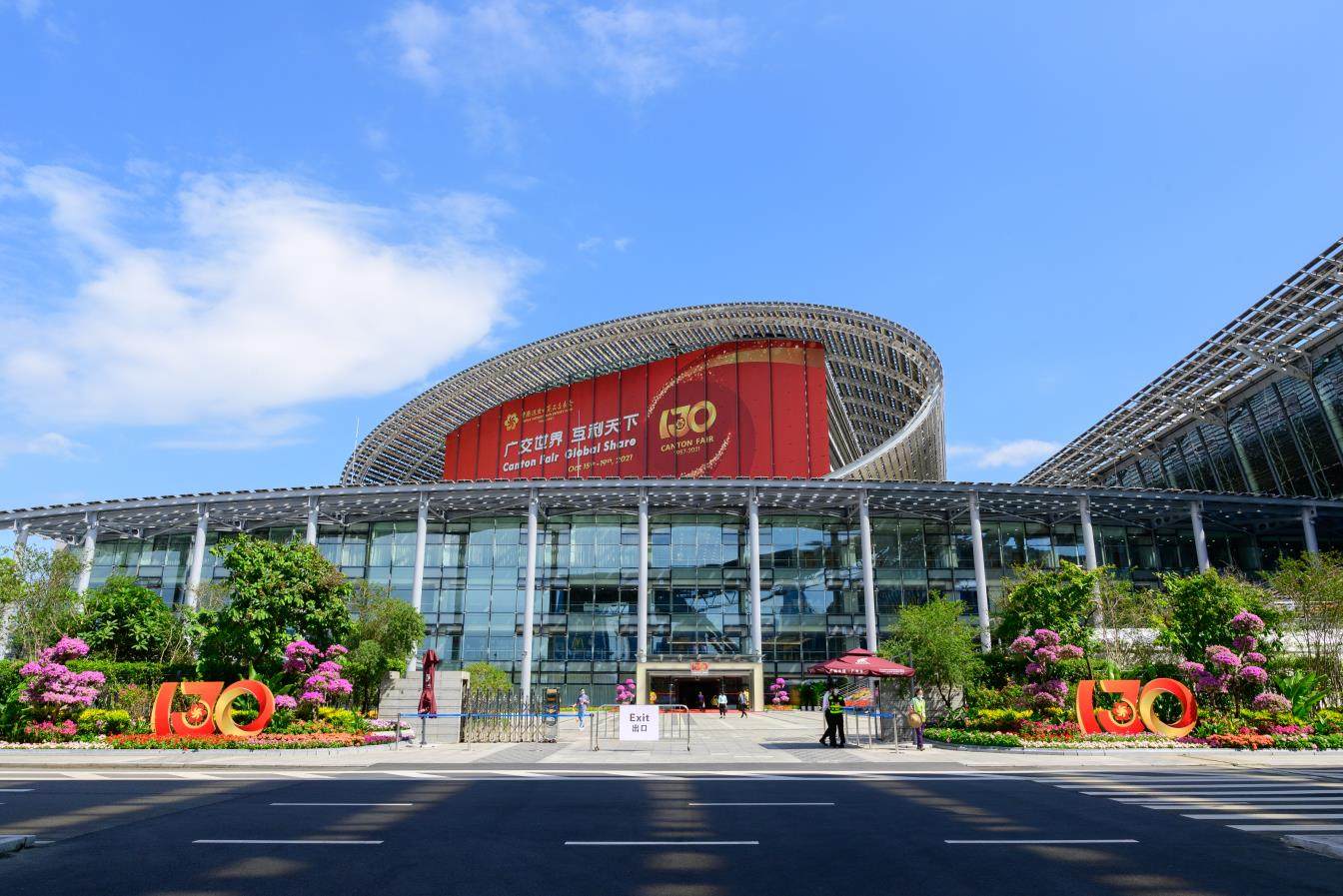 2021年(nián)第130屆中國(guó)進出口商品交易會(huì)